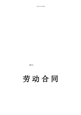 劳务派遣合同范本-