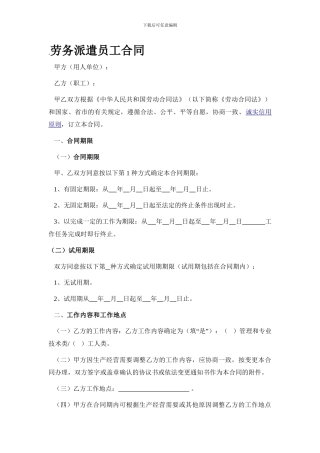 劳务派遣员工合同