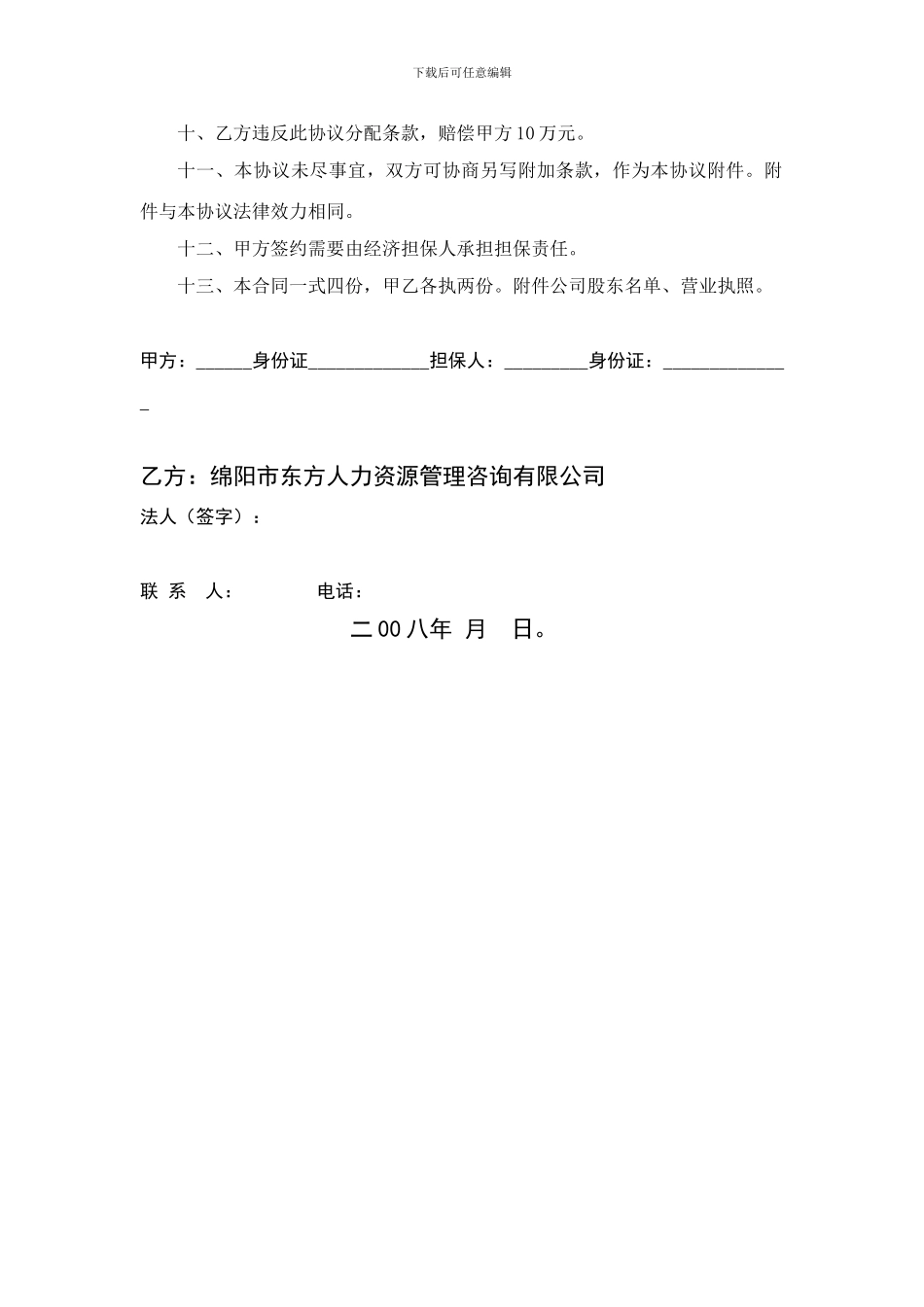 劳务派遣市场加盟协议1_第2页