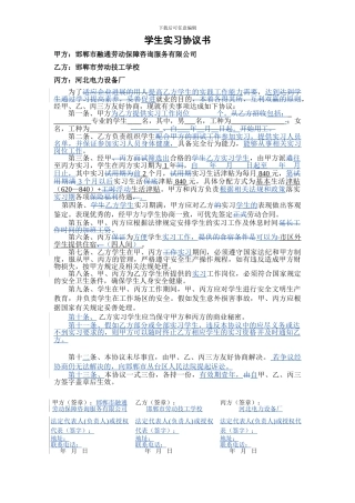 劳务派遣学生实习协议书
