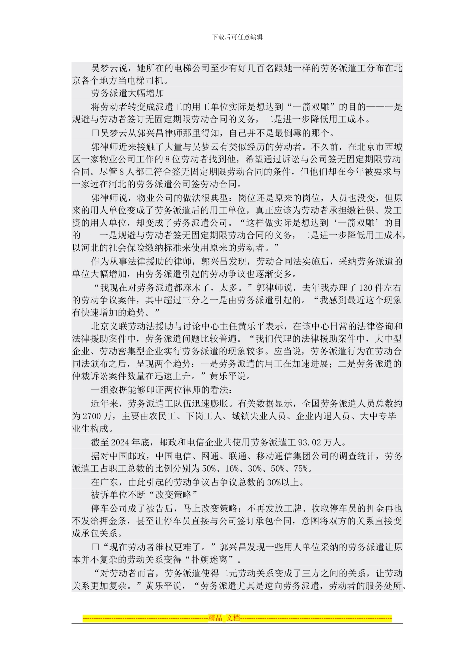 劳务派遣无序发展-“架空”劳动合同法_第2页