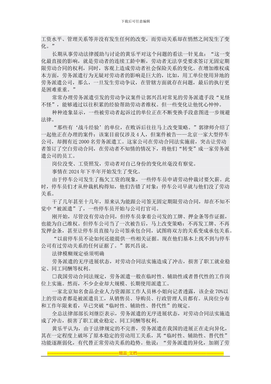 劳务派遣无序发展-“架空”劳动合同法_第3页