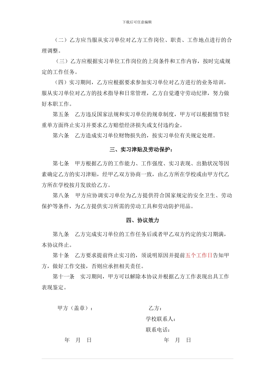 劳务派遣在校生实习协议_第2页