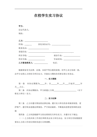 劳务派遣在校生实习协议