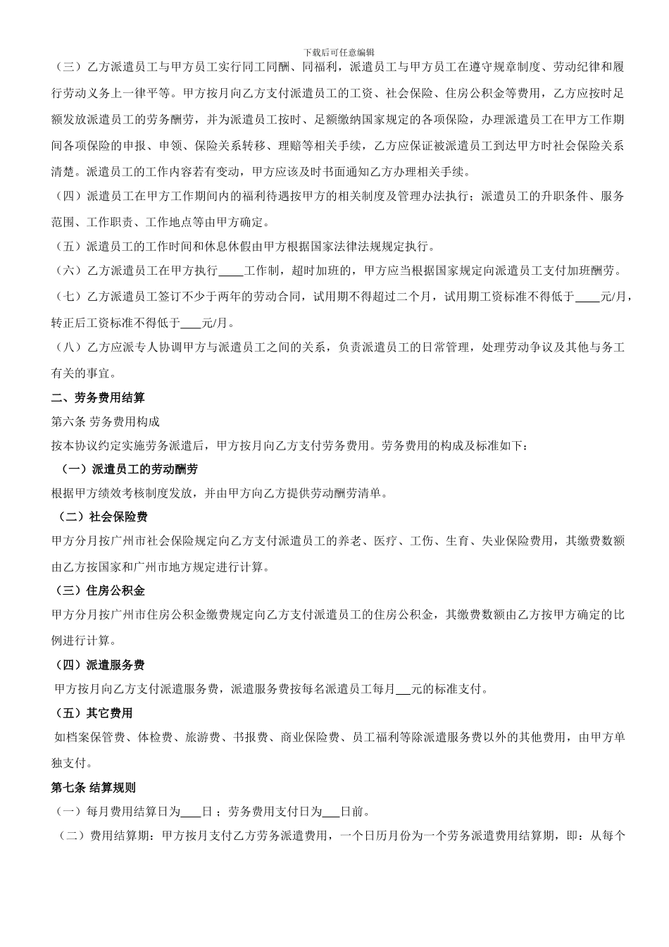 劳务派遣服务协议_第2页