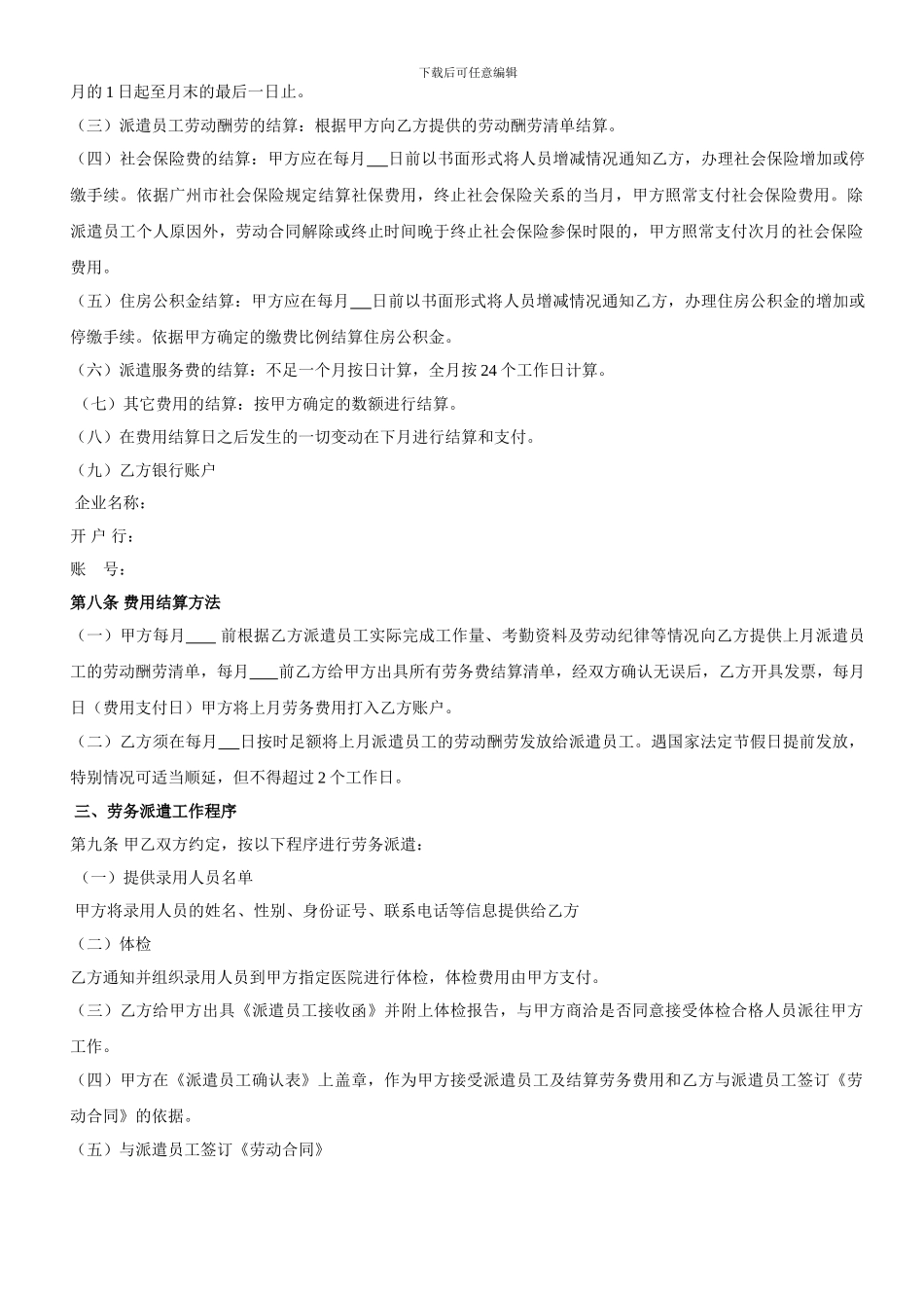 劳务派遣服务协议_第3页