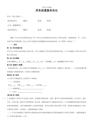 劳务派遣服务协议