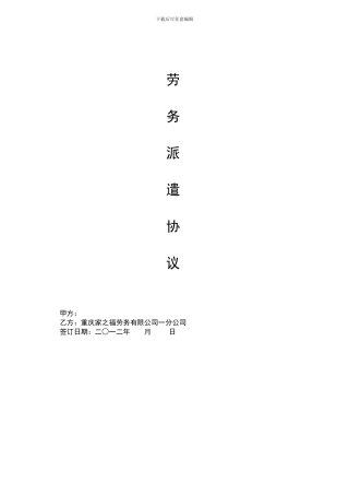 劳务派遣协议一分公司