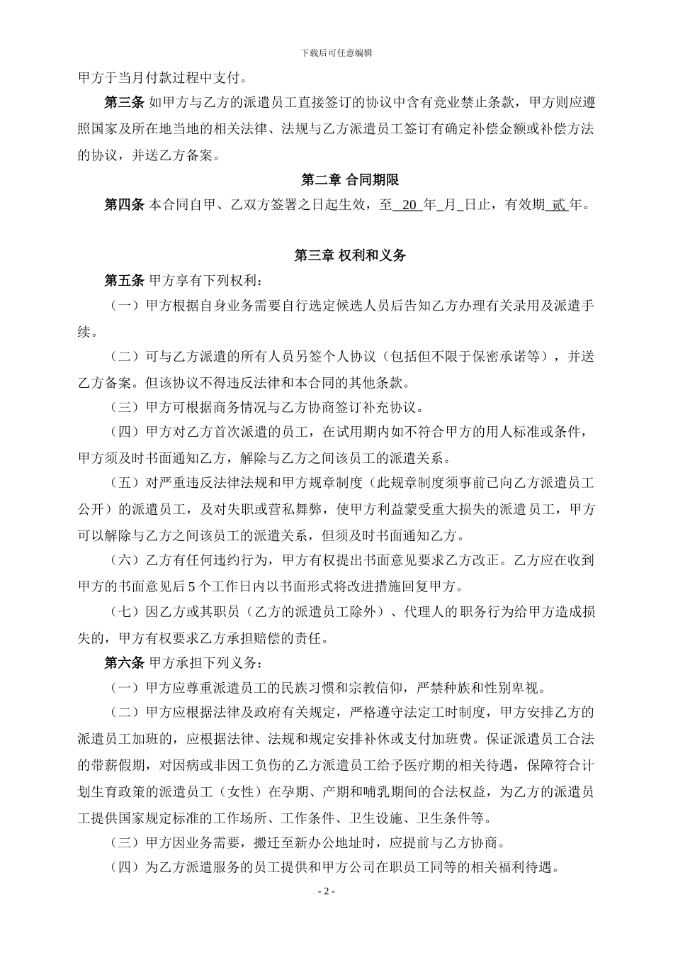 劳务派遣服务合同(标准)_第3页