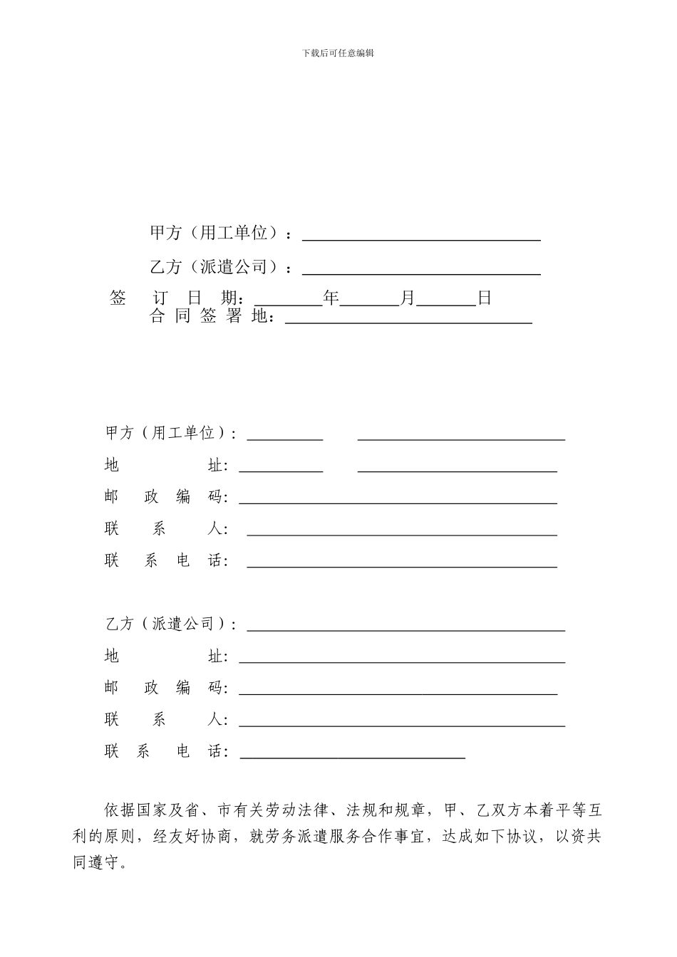 劳务派遣服务合同_第2页