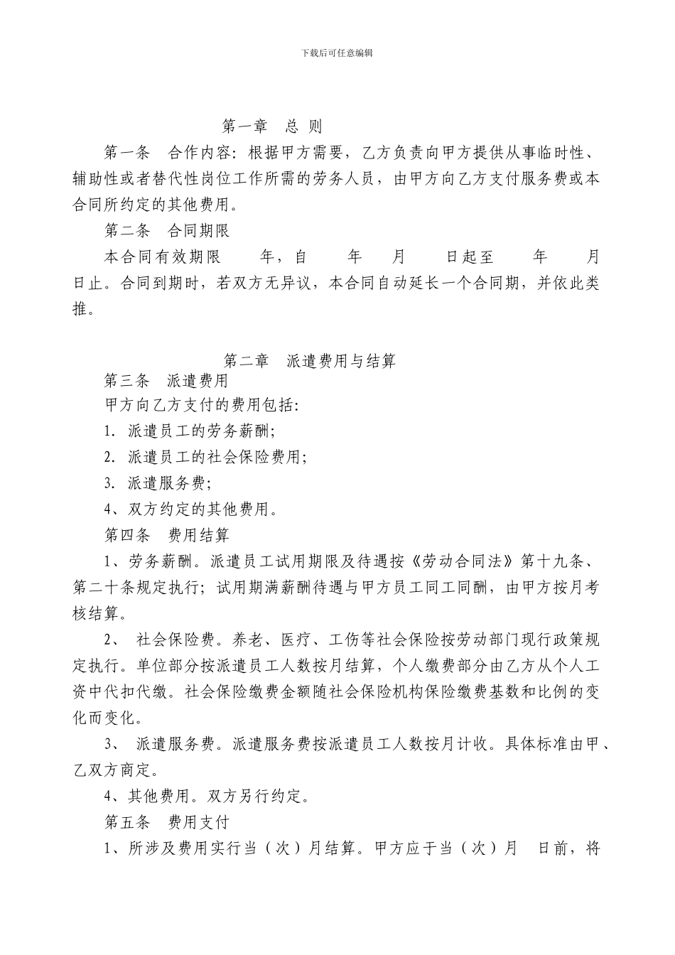 劳务派遣服务合同_第3页