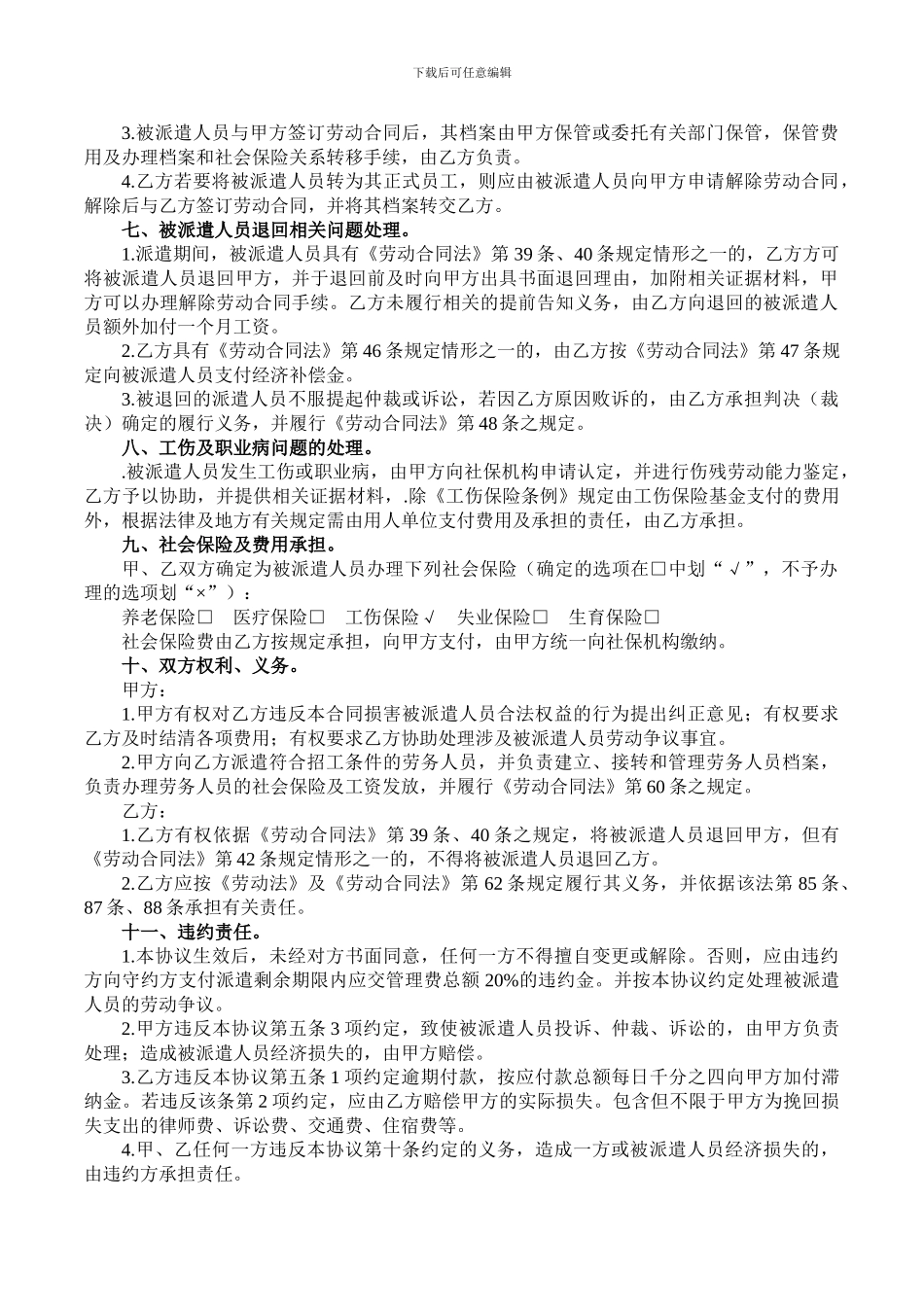 劳务派遣协议2024新版本_第2页