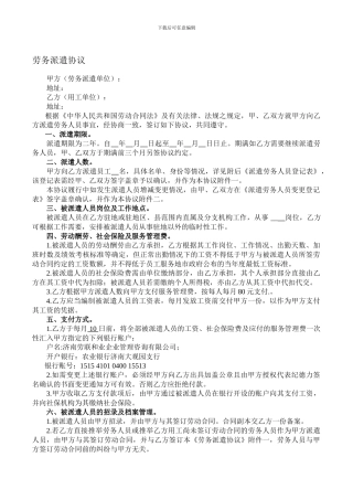 劳务派遣协议2024新版本