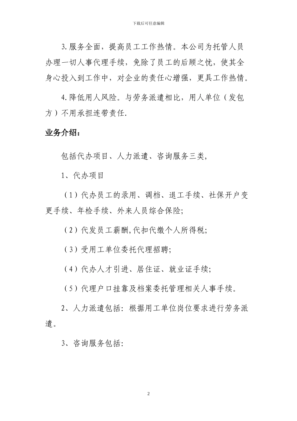 劳务派遣模式及业务流程外包_第2页