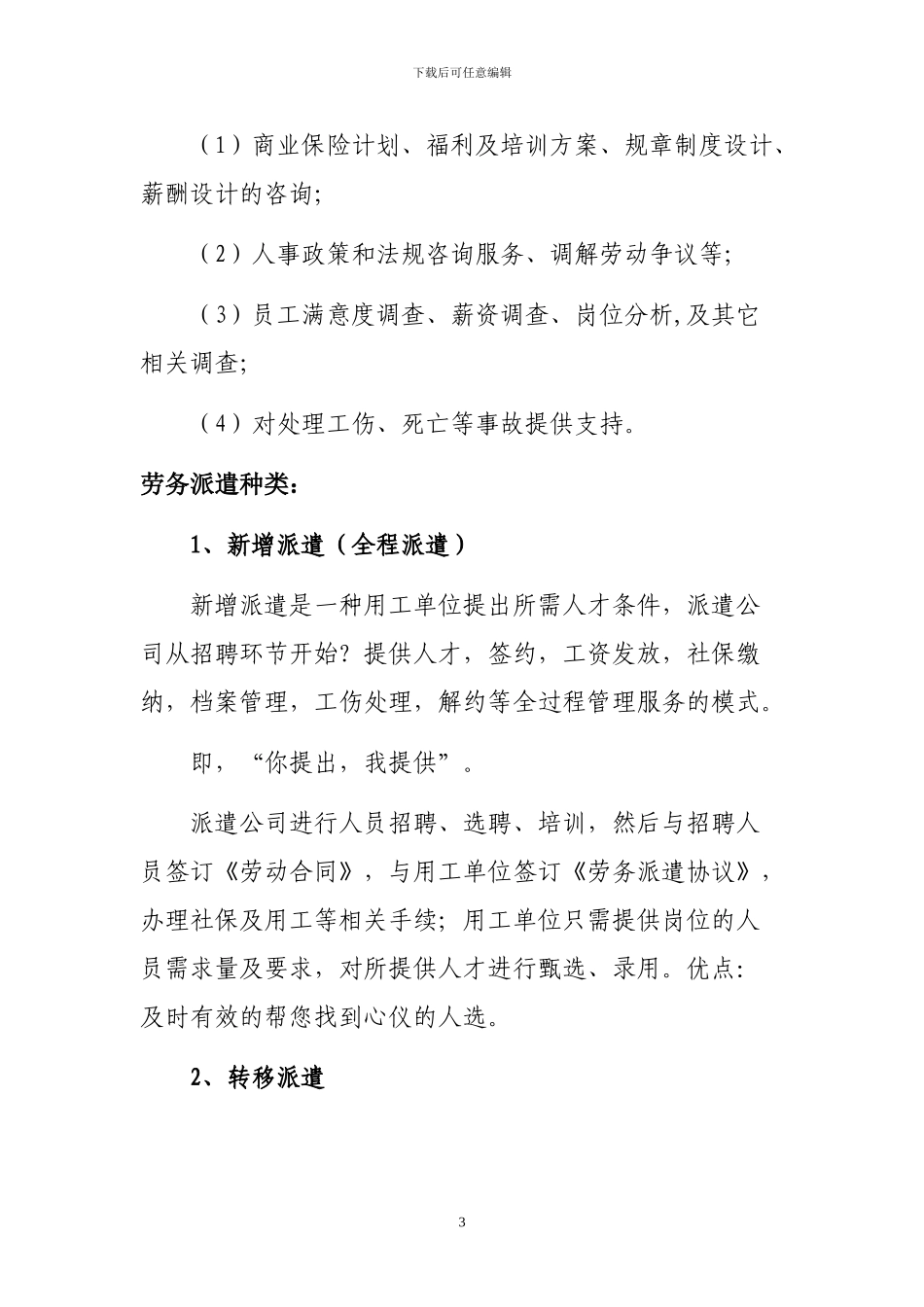 劳务派遣模式及业务流程外包_第3页