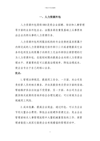 劳务派遣模式及业务流程外包