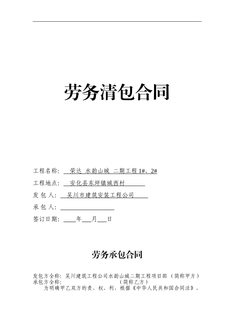 劳务清包合同_第1页