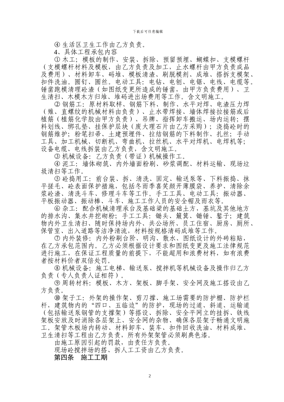 劳务清包合同_第3页