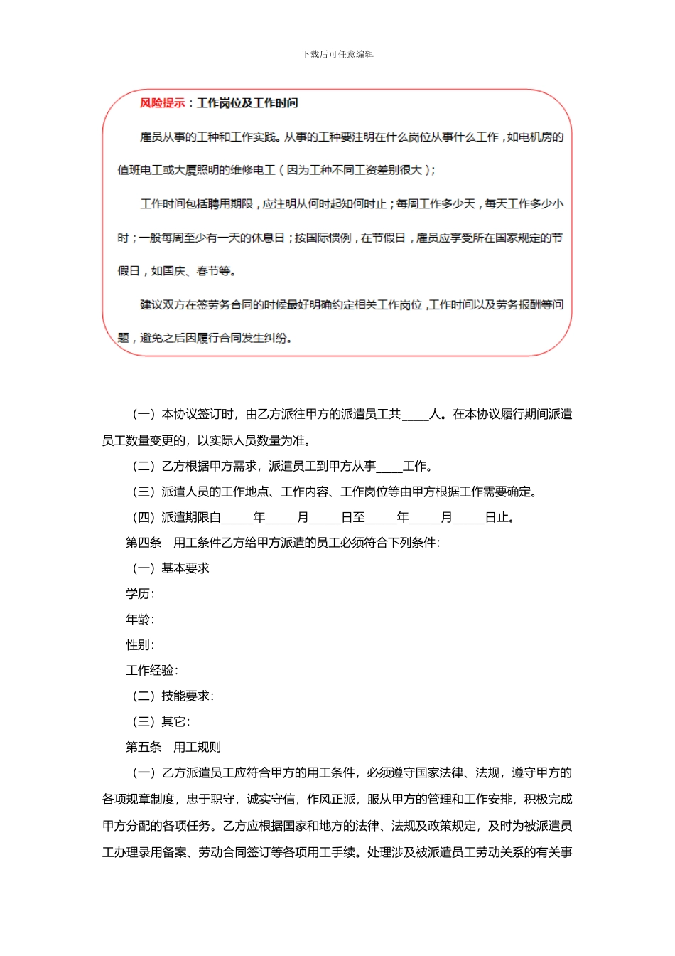 劳务派遣协议范本_第2页