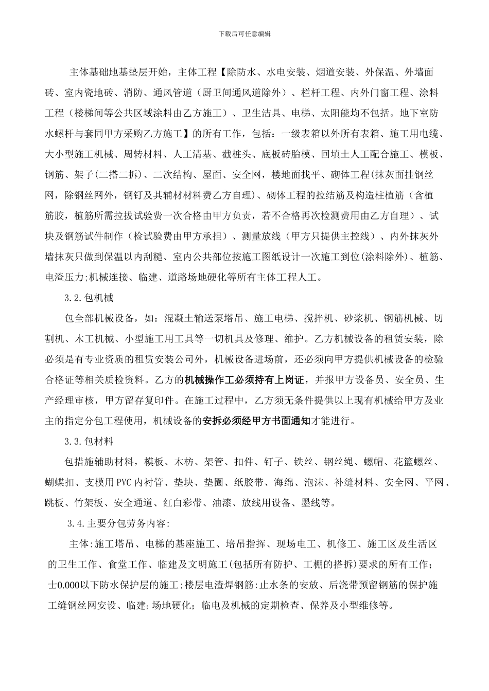 劳务清包合同(2024)_第2页