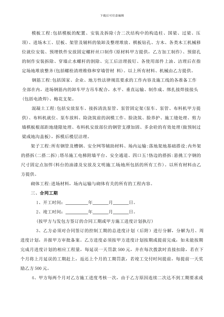 劳务清包合同(2024)_第3页