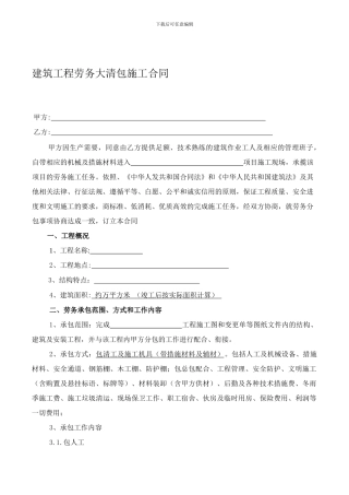 劳务清包合同(2024)