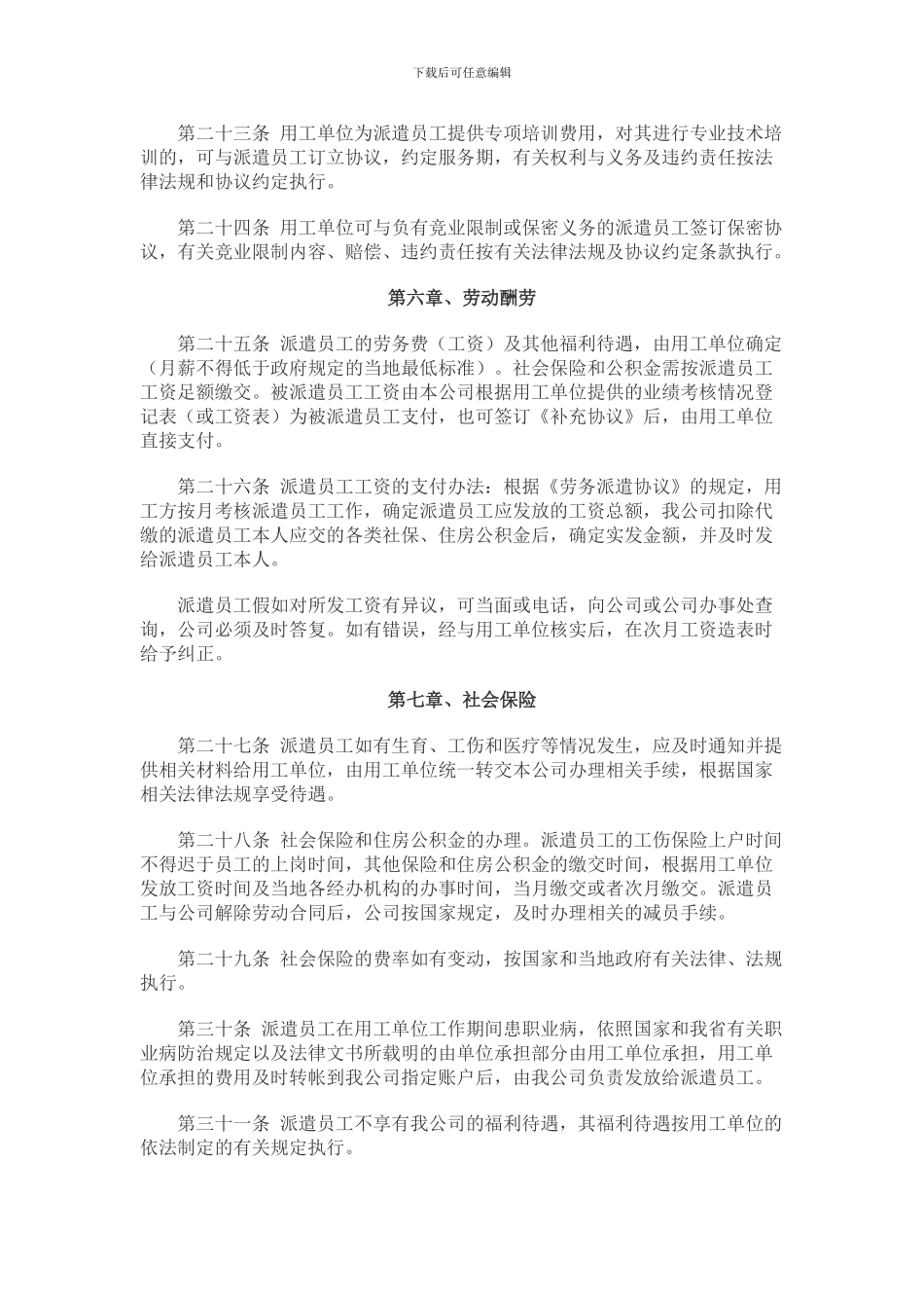 劳务派遣管理制度及劳务派遣协议范本-_第3页