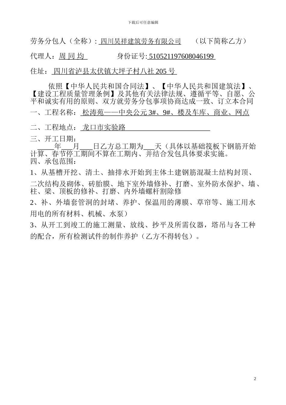 劳务清包施工合同1_第2页