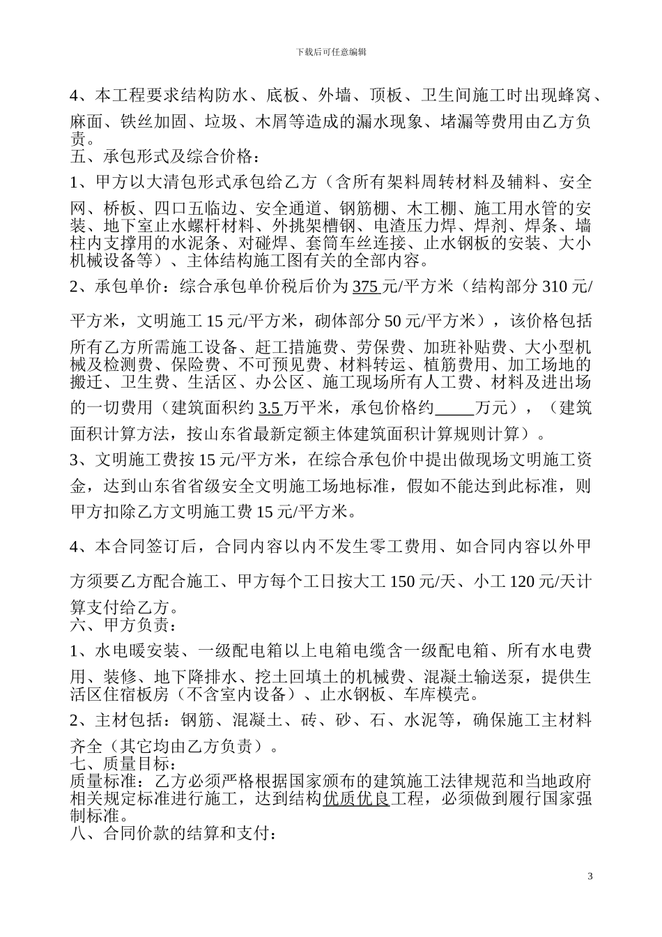 劳务清包施工合同1_第3页