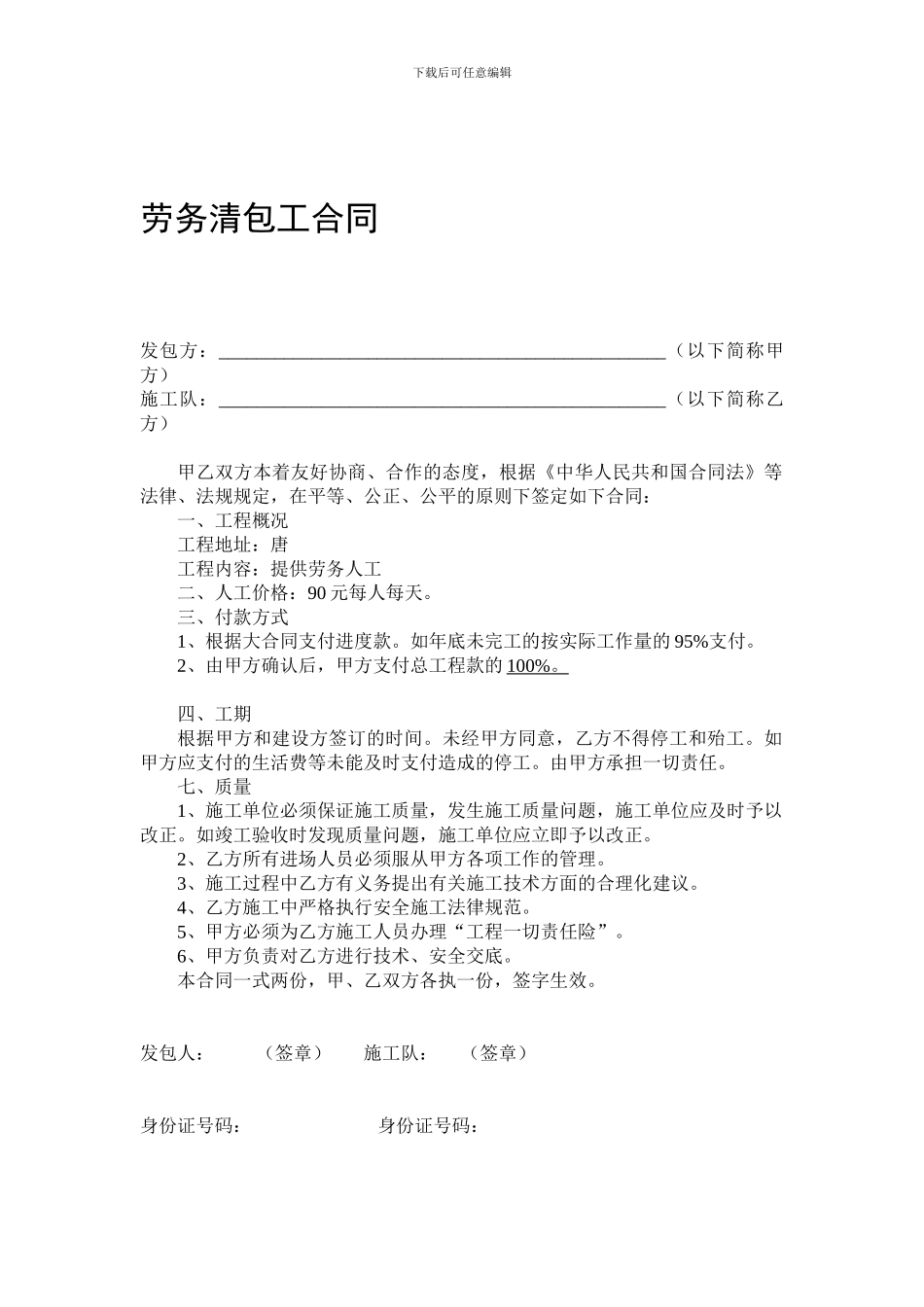 劳务清包工合同_第1页
