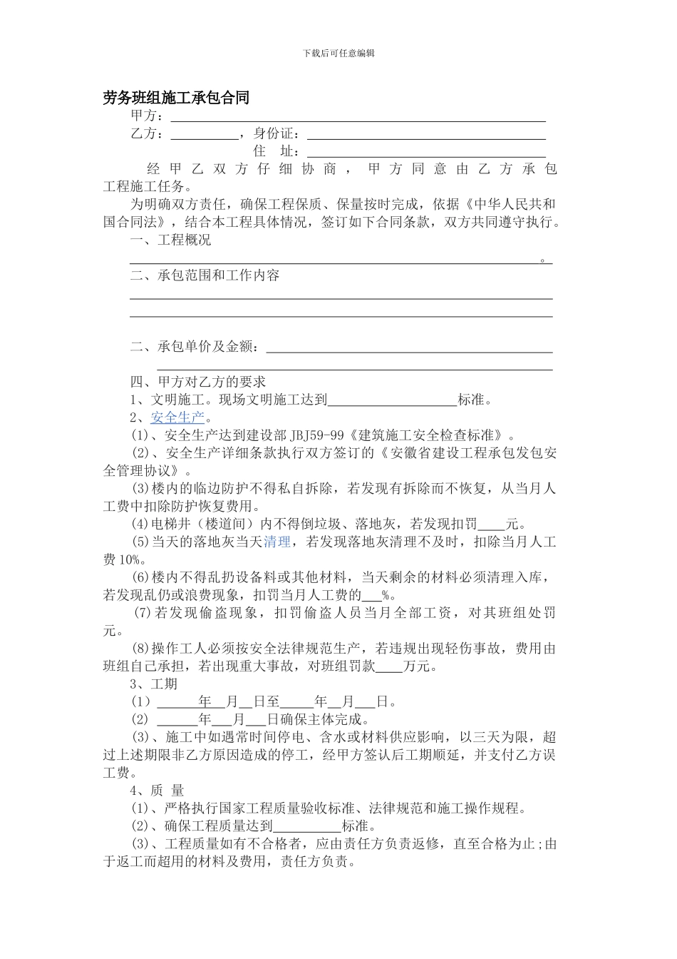 劳务班组承包合同_第1页
