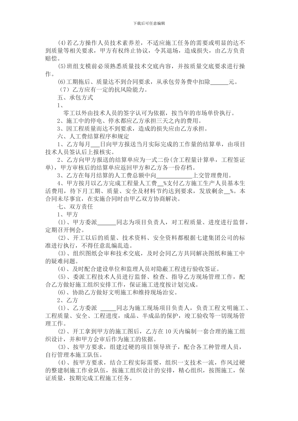 劳务班组承包合同_第2页