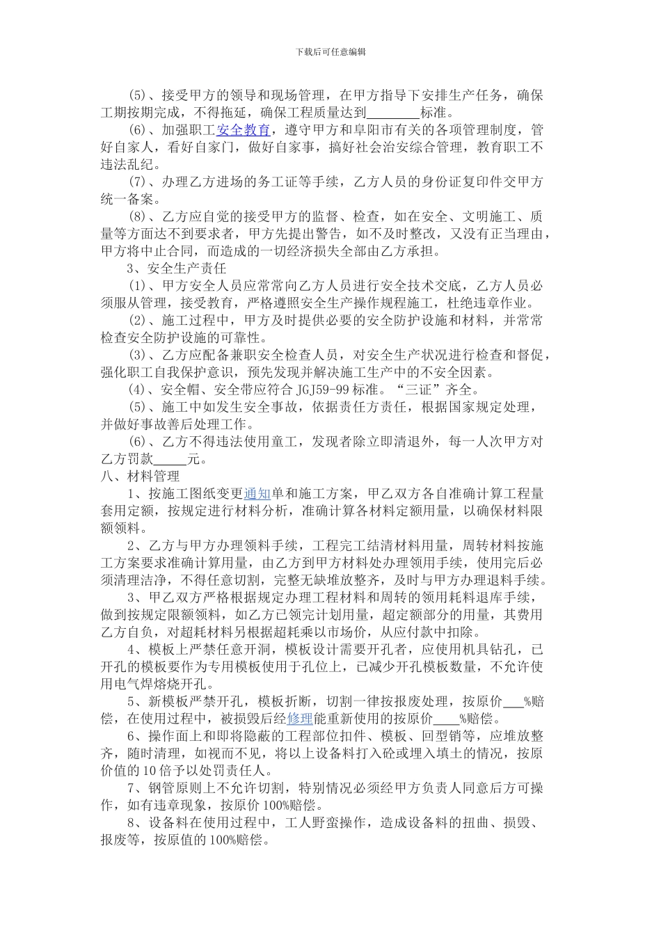 劳务班组承包合同_第3页