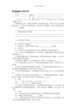 劳务班组承包合同