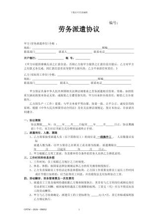 劳务派遣协议范本大全