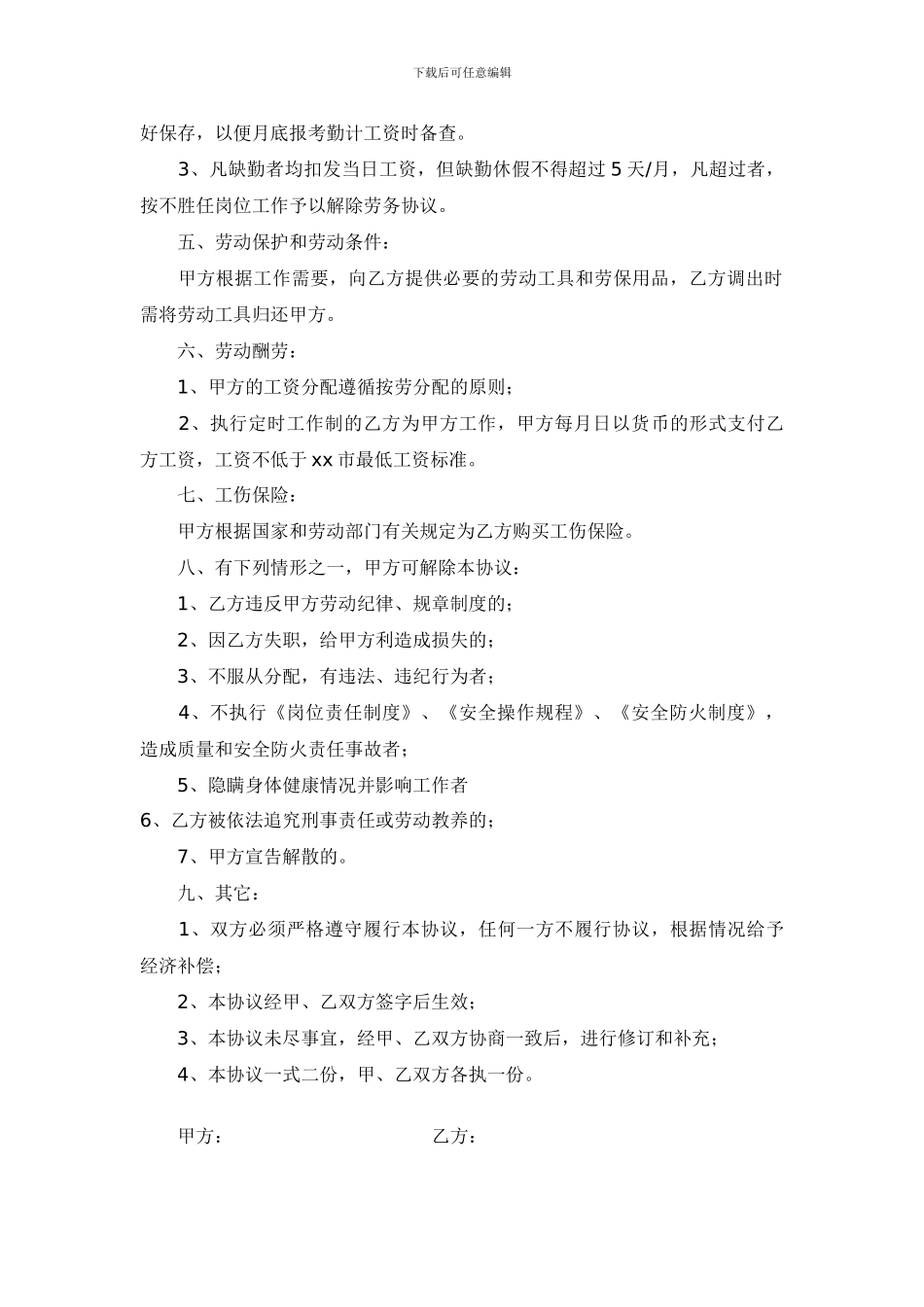 劳务用工(人工)合同书_第2页