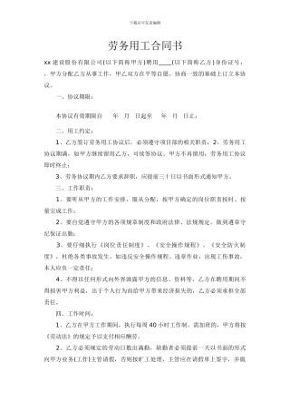 劳务用工(人工)合同书