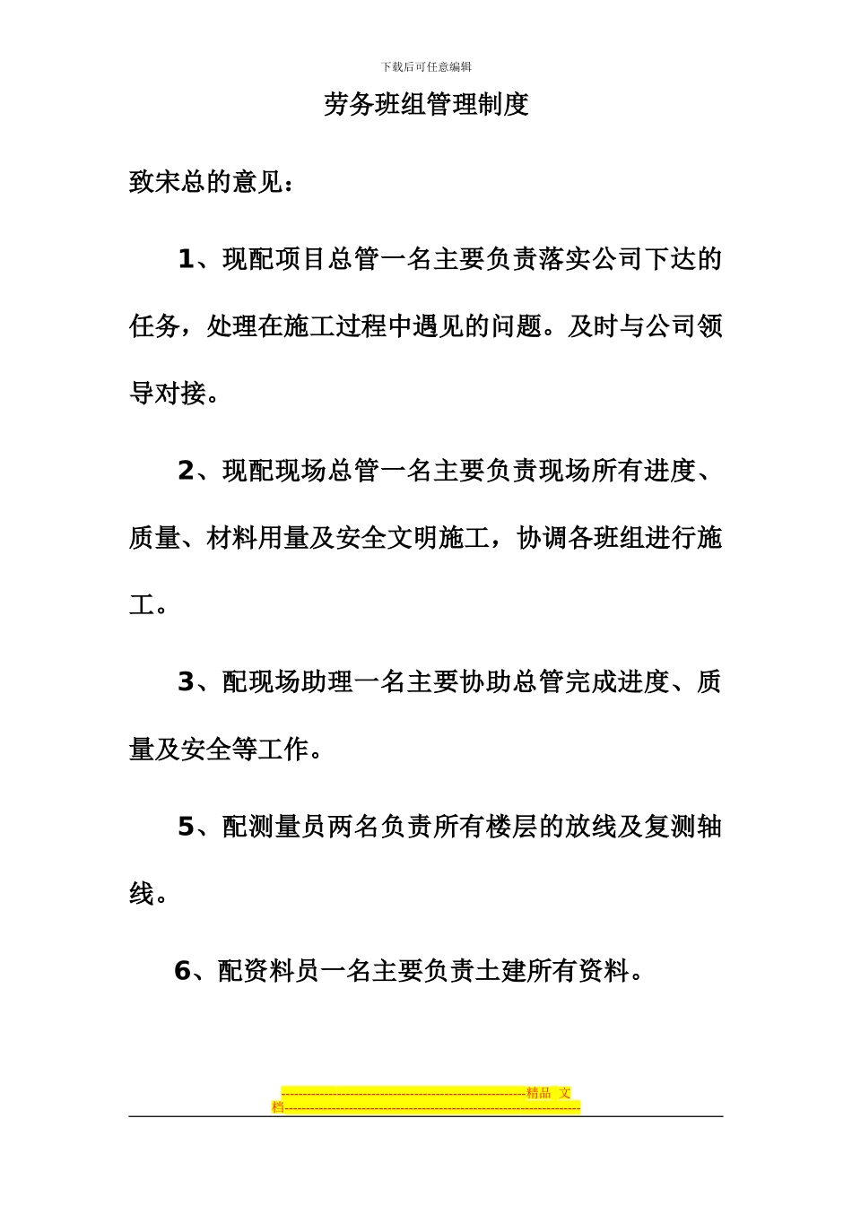 劳务班组管理协议-2_第1页