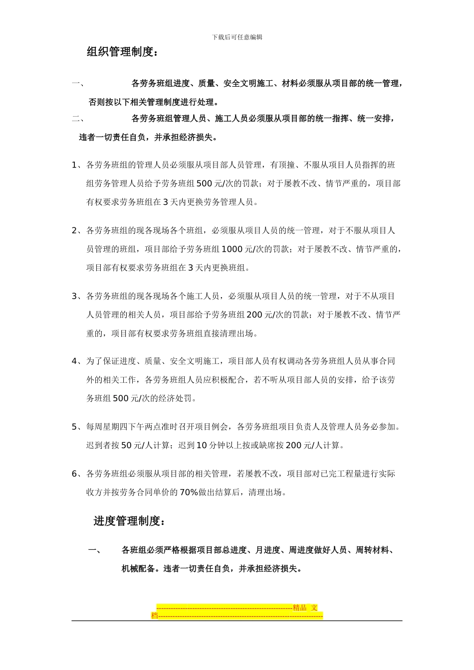 劳务班组管理协议-2_第2页