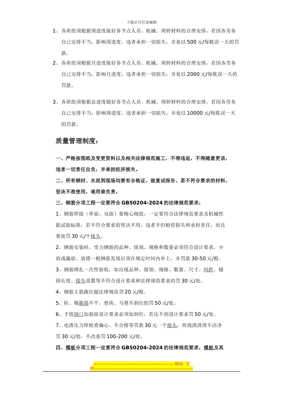 劳务班组管理协议-2_第3页