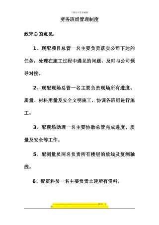 劳务班组管理协议-2