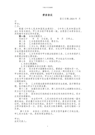 劳务用工协议(简版)