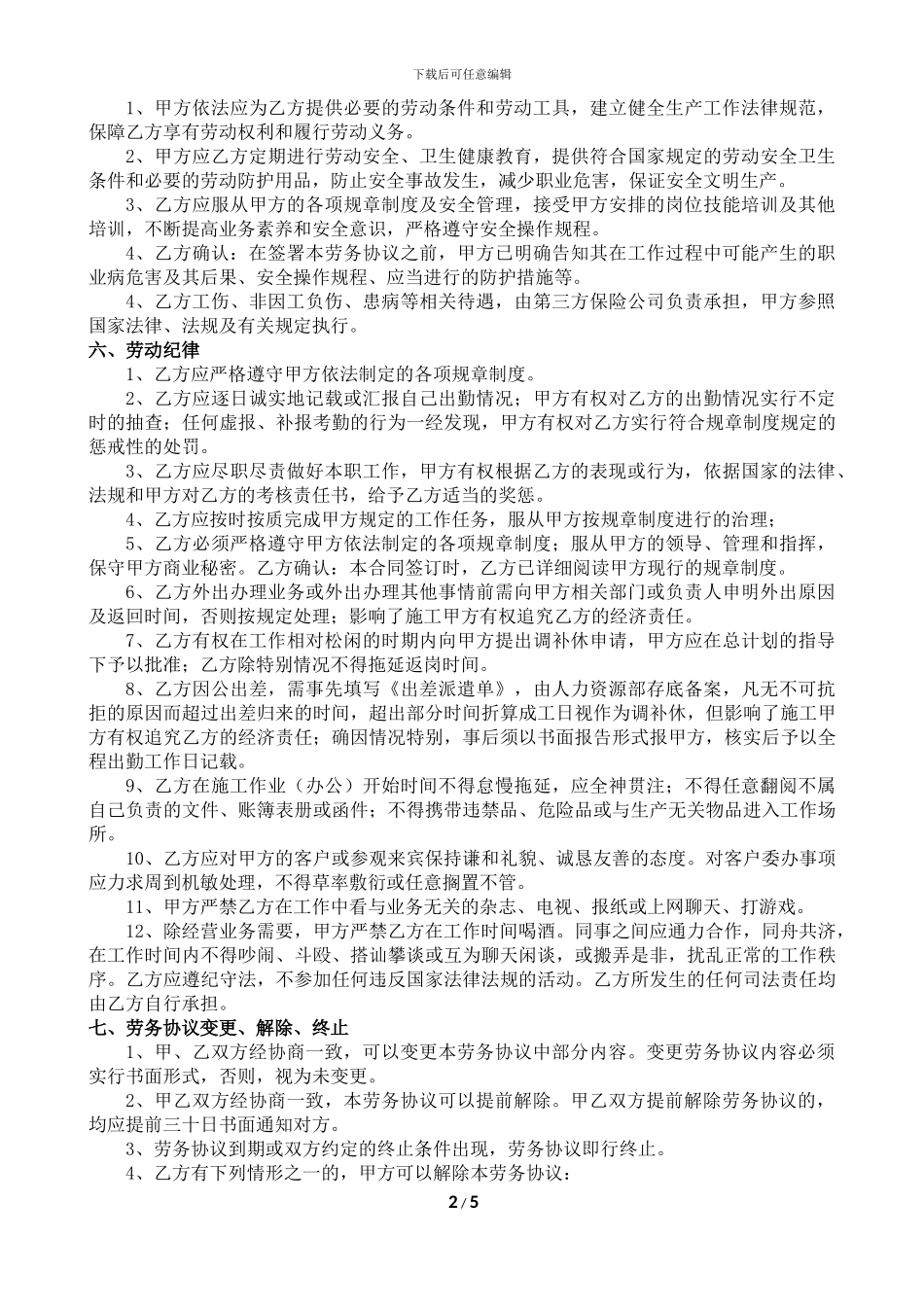 劳务用工协议书_第2页