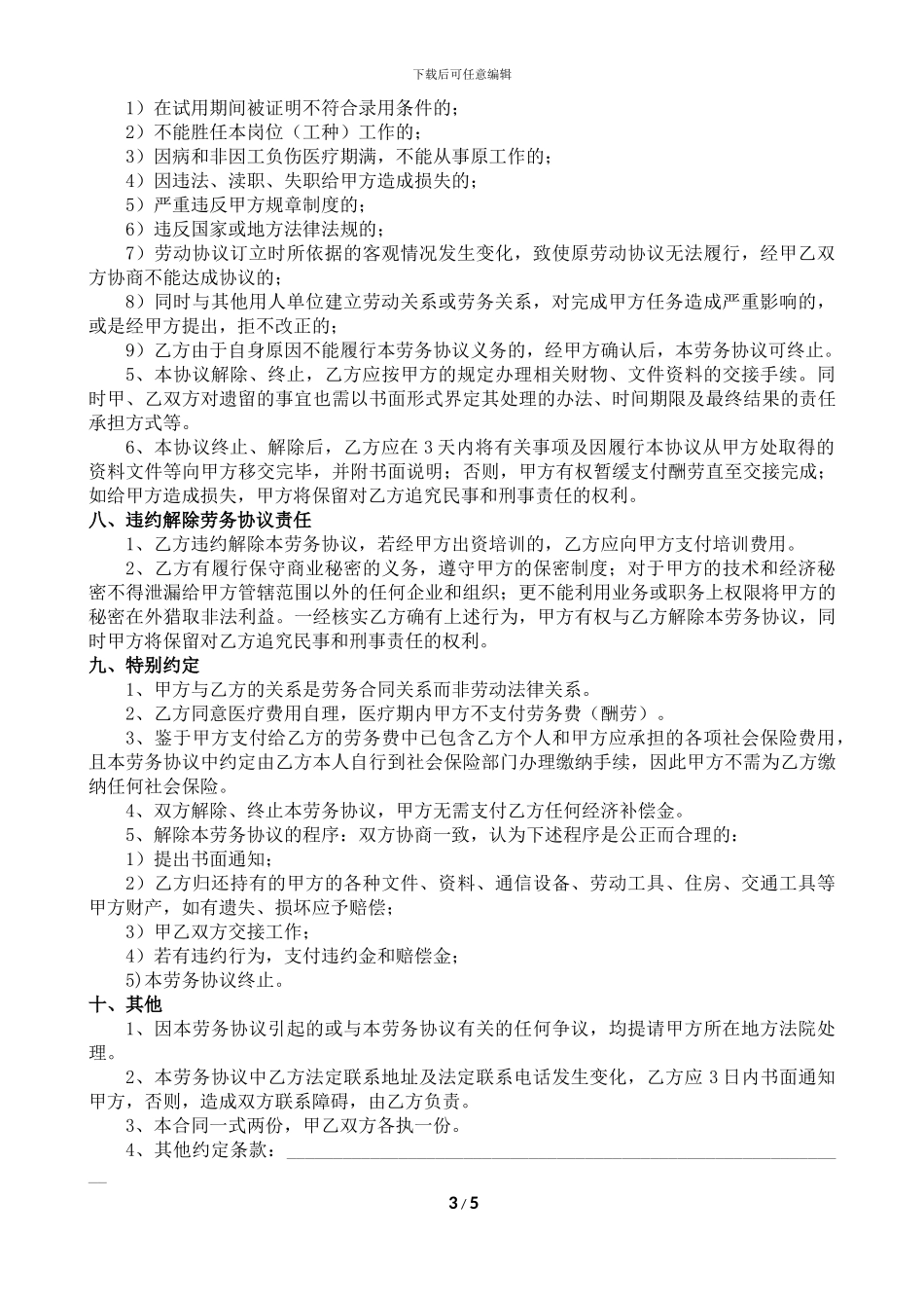 劳务用工协议书_第3页