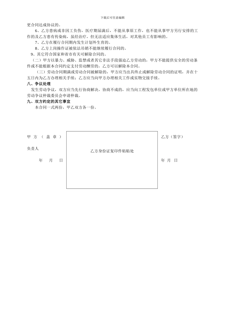 劳务用工合同书_第2页