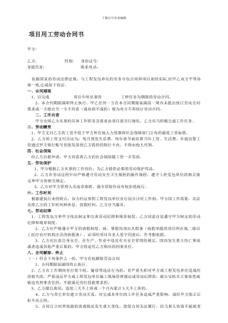 劳务用工合同书
