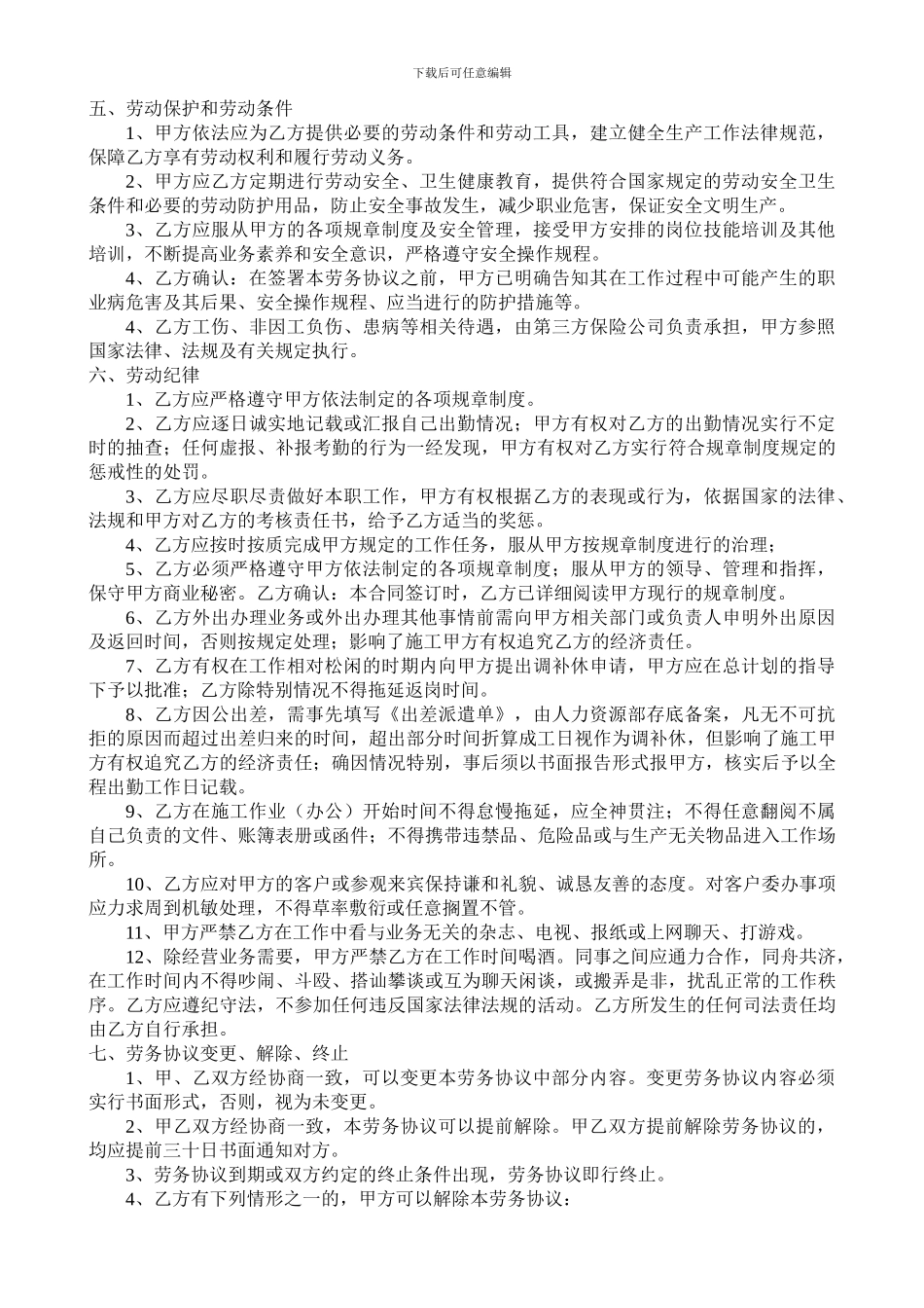 劳务用工协议书(详细)_第2页