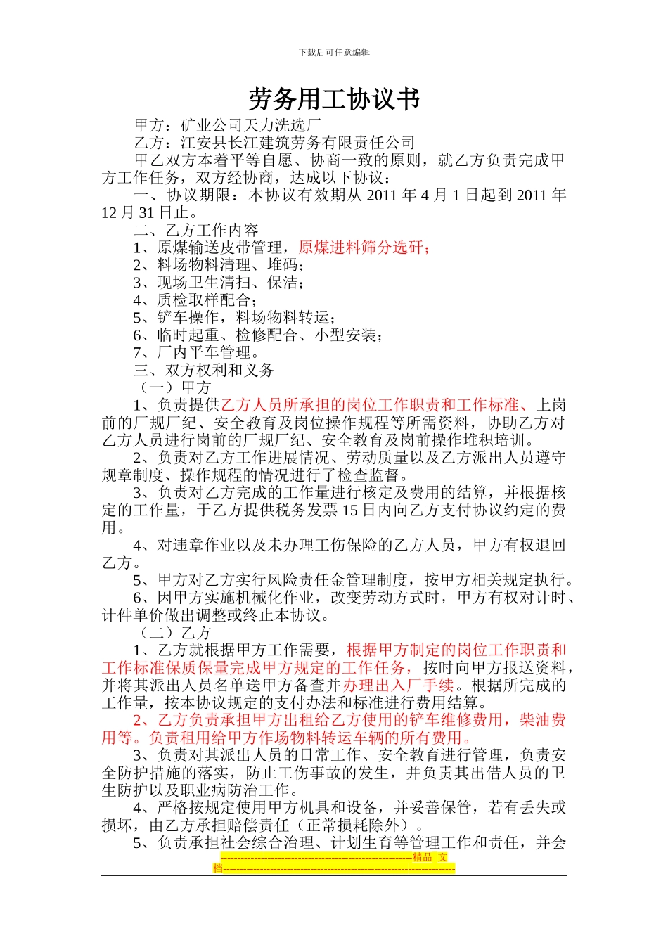 劳务用工协议书_第1页