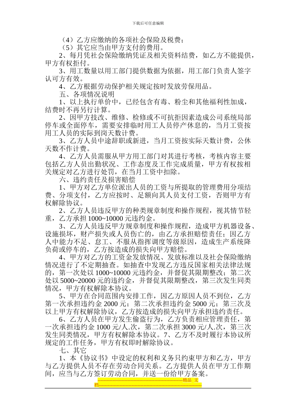 劳务用工协议书_第3页