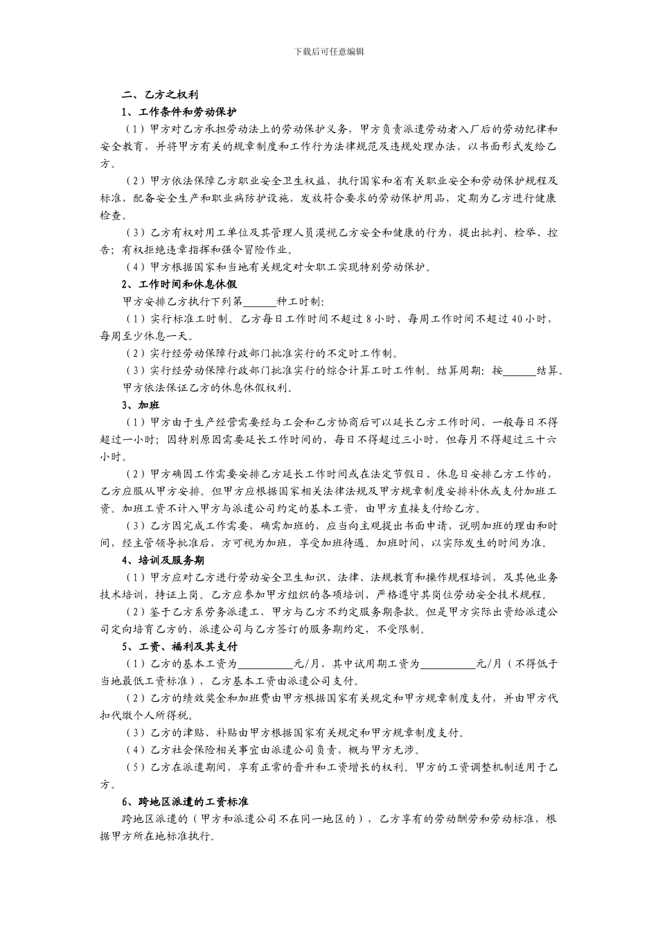 劳务用工合同范本(供用工单位与被派遣劳动者订立使用)_第2页